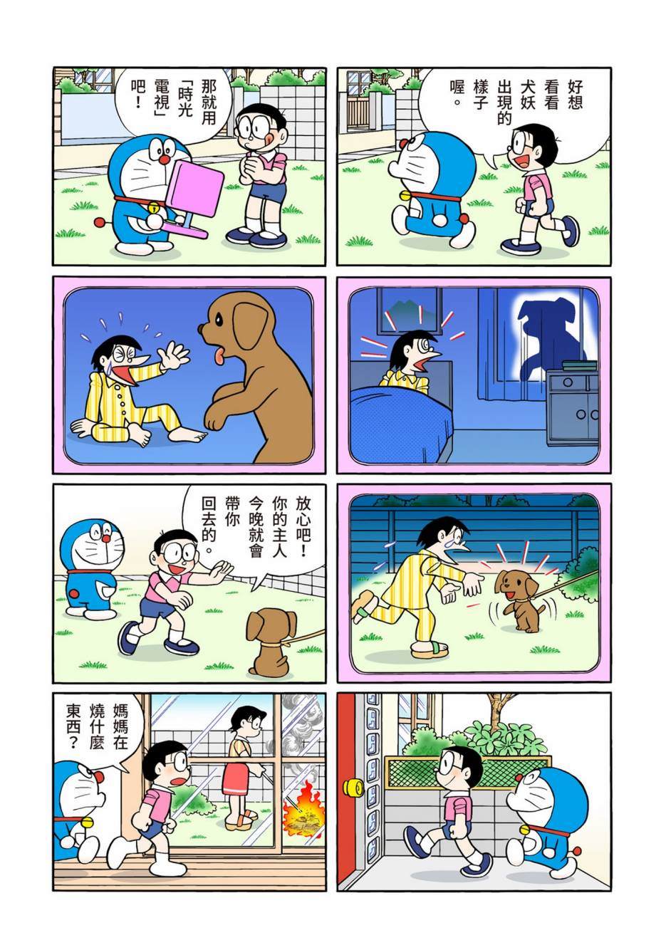 《机器猫》漫画最新章节大合辑全彩13免费下拉式在线观看章节第【96】张图片