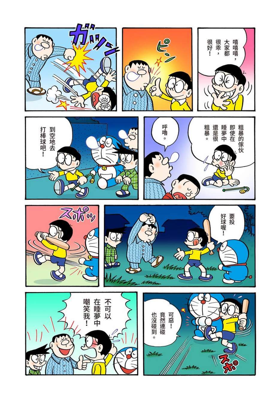 《机器猫》漫画最新章节大合辑全彩01免费下拉式在线观看章节第【186】张图片