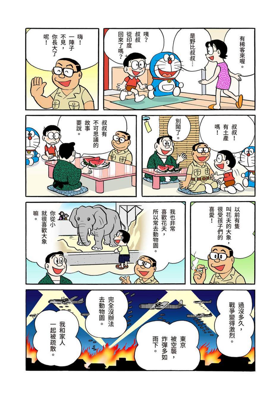 《机器猫》漫画最新章节大合辑全彩04免费下拉式在线观看章节第【39】张图片