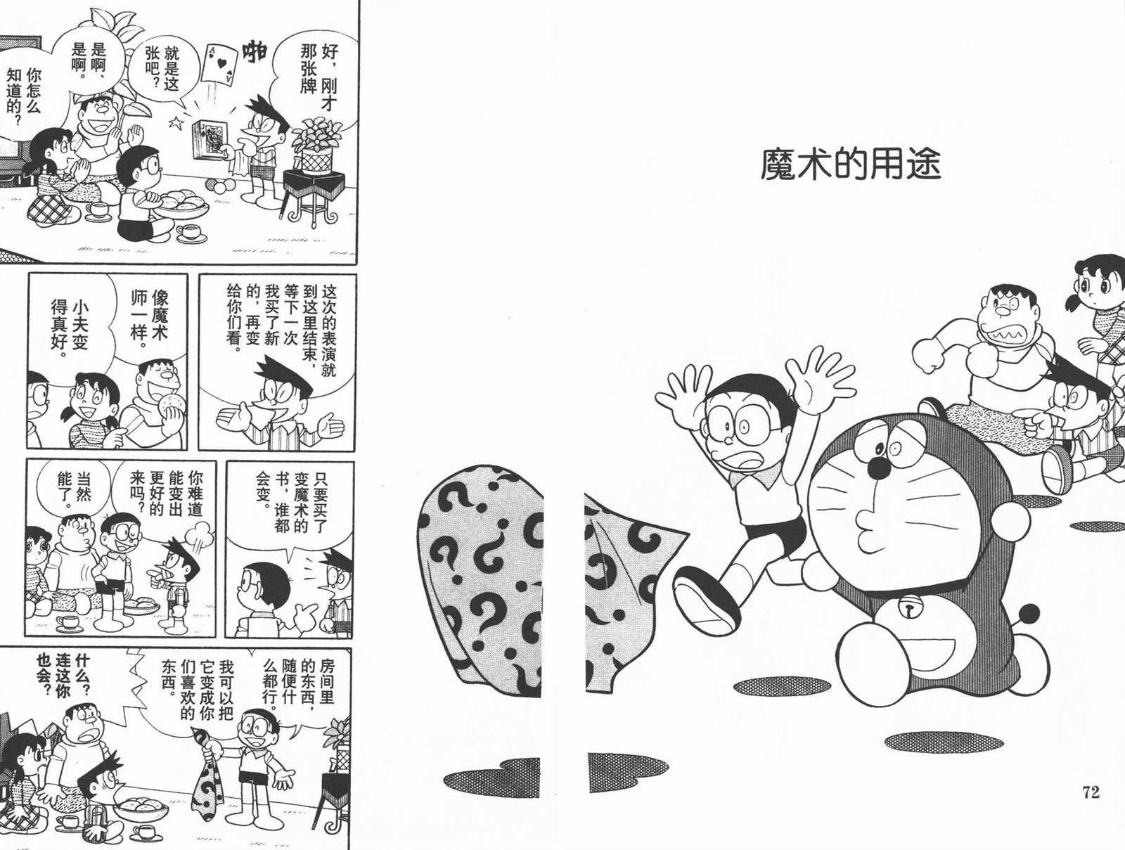 《机器猫》漫画最新章节第41话免费下拉式在线观看章节第【38】张图片