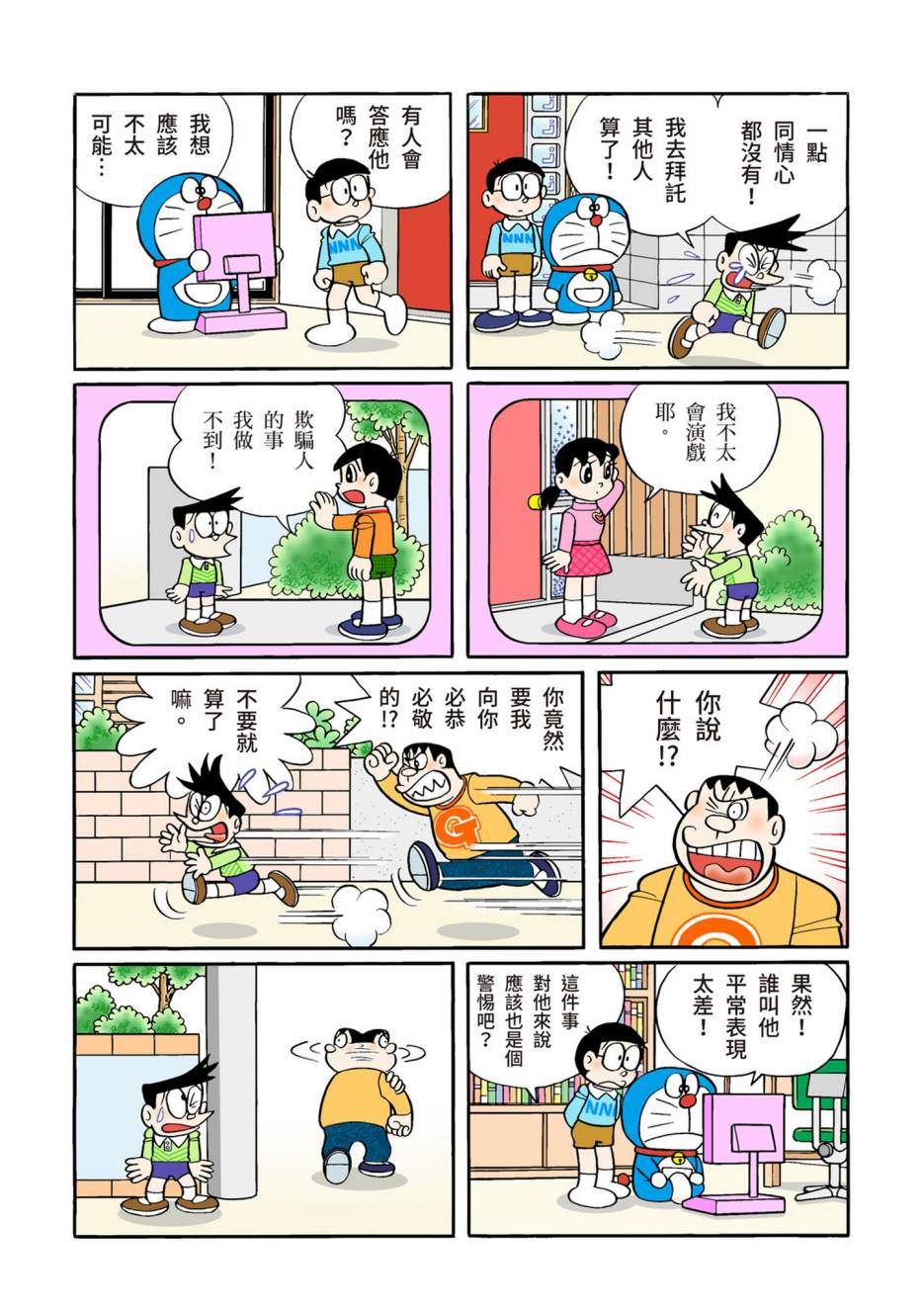 《机器猫》漫画最新章节大合辑全彩13免费下拉式在线观看章节第【194】张图片
