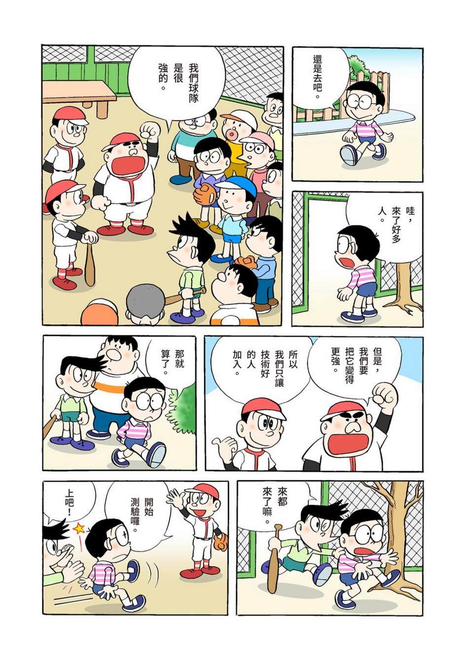 《机器猫》漫画最新章节大合辑全彩01免费下拉式在线观看章节第【519】张图片