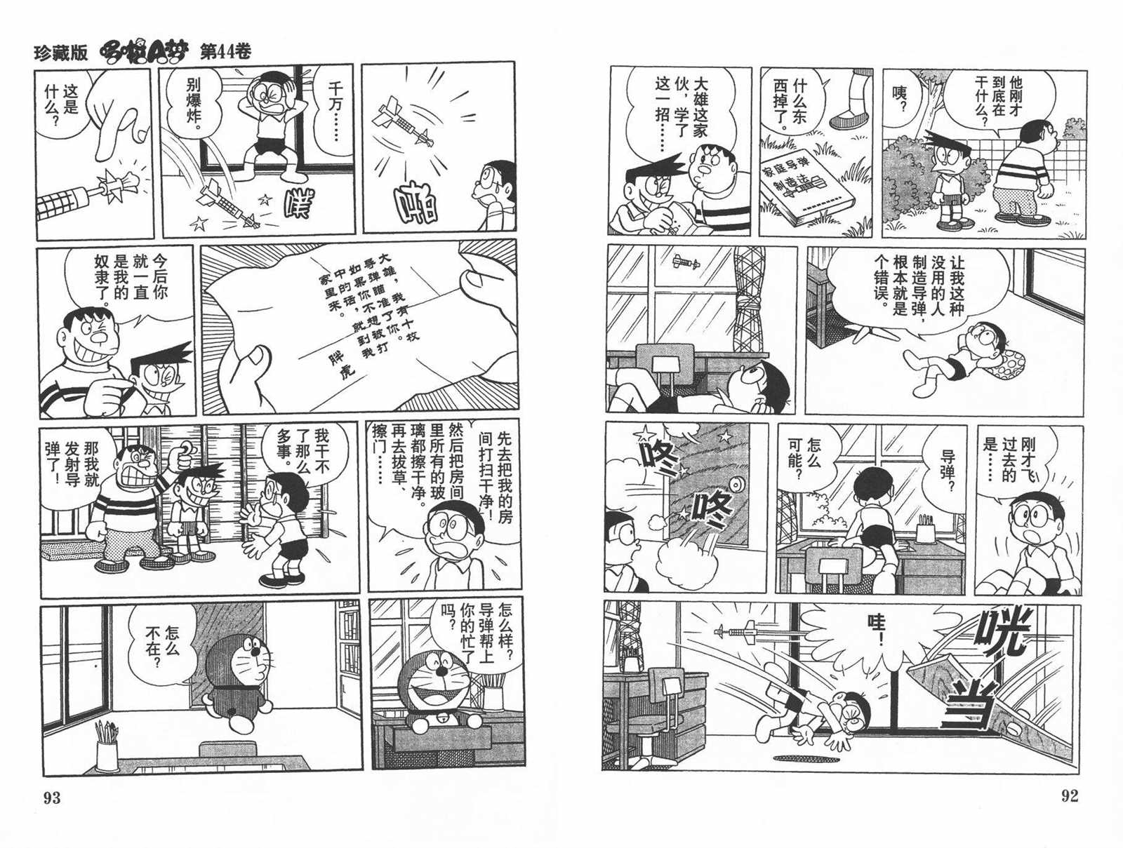 《机器猫》漫画最新章节第44话免费下拉式在线观看章节第【48】张图片