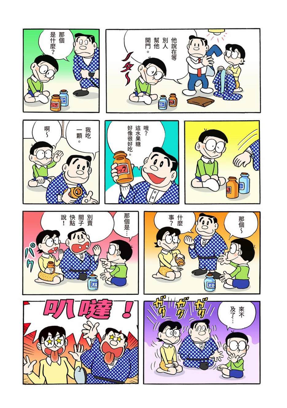 《机器猫》漫画最新章节大合辑全彩01免费下拉式在线观看章节第【123】张图片