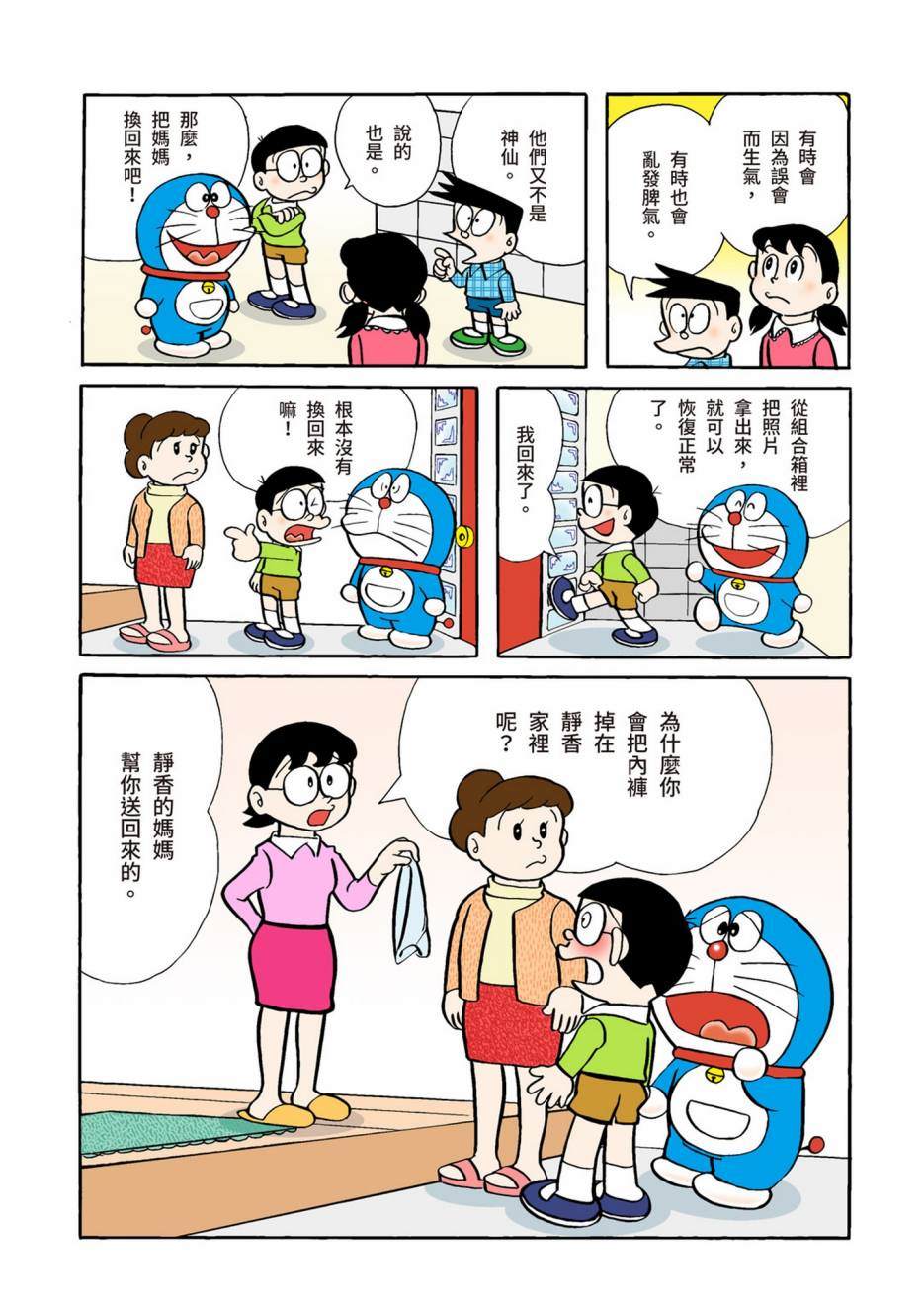 《机器猫》漫画最新章节大合辑全彩02免费下拉式在线观看章节第【491】张图片