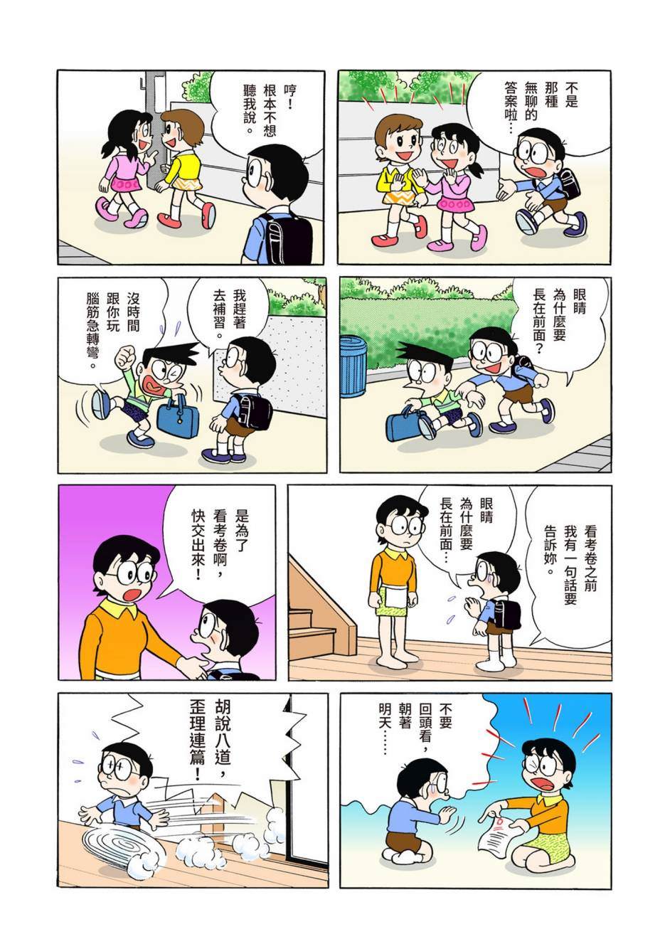 《机器猫》漫画最新章节大合辑全彩02免费下拉式在线观看章节第【116】张图片