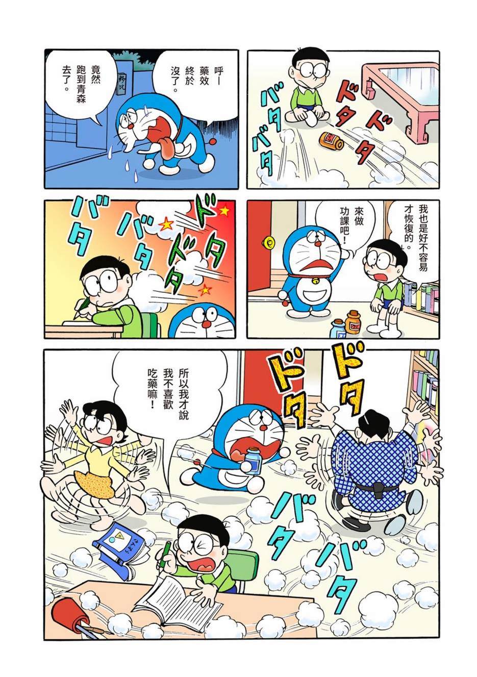 《机器猫》漫画最新章节大合辑全彩01免费下拉式在线观看章节第【124】张图片