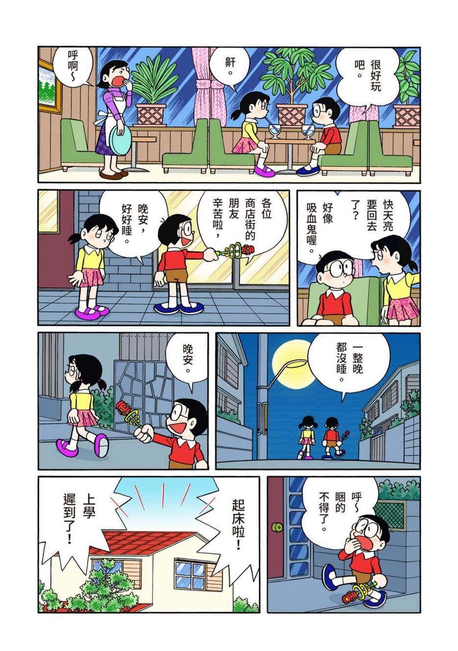 《机器猫》漫画最新章节大合辑全彩08免费下拉式在线观看章节第【75】张图片