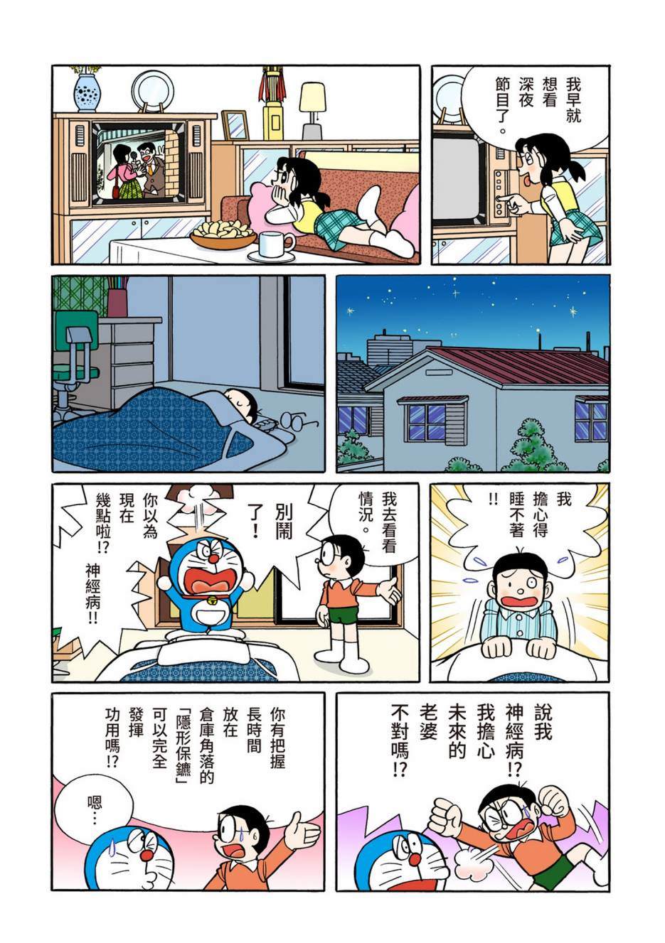 《机器猫》漫画最新章节大合辑全彩13免费下拉式在线观看章节第【256】张图片