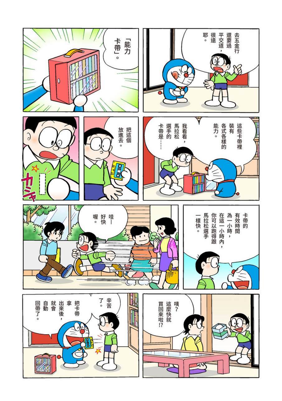 《机器猫》漫画最新章节大合辑全彩11免费下拉式在线观看章节第【307】张图片