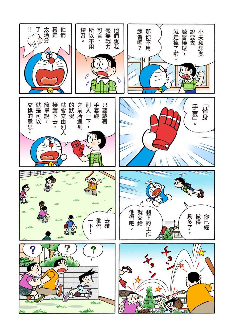 《机器猫》漫画最新章节大合辑全彩13免费下拉式在线观看章节第【84】张图片