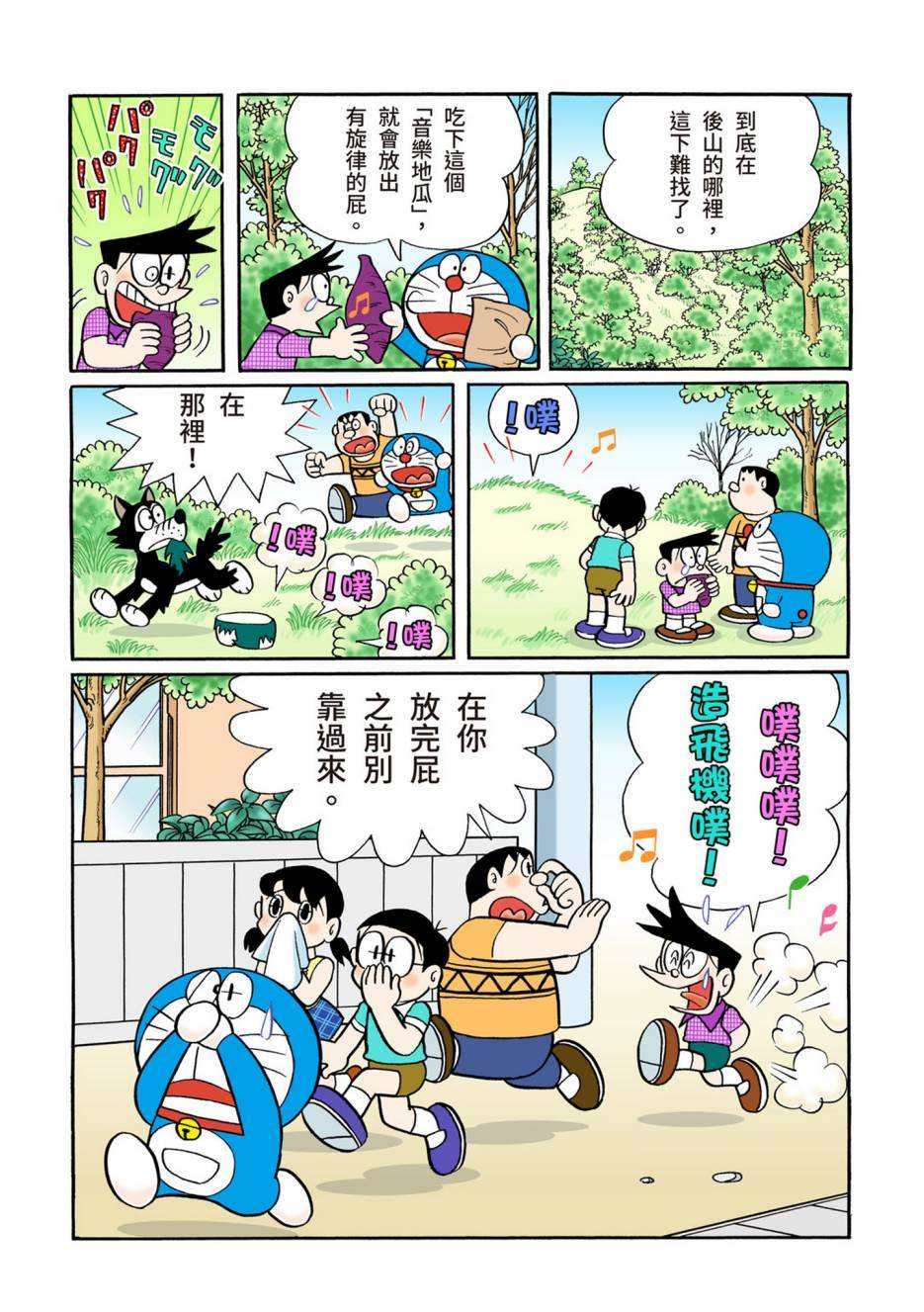 《机器猫》漫画最新章节大合辑全彩10免费下拉式在线观看章节第【523】张图片