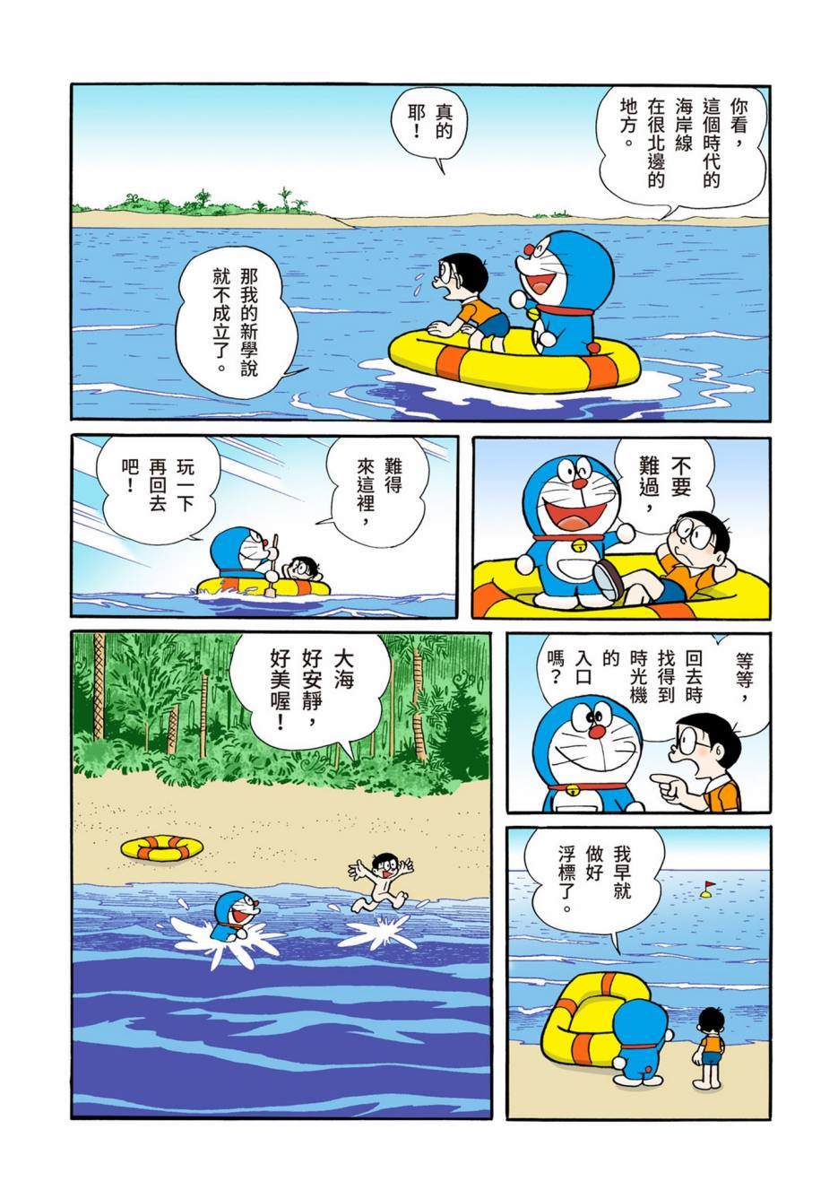 《机器猫》漫画最新章节大合辑全彩06免费下拉式在线观看章节第【376】张图片