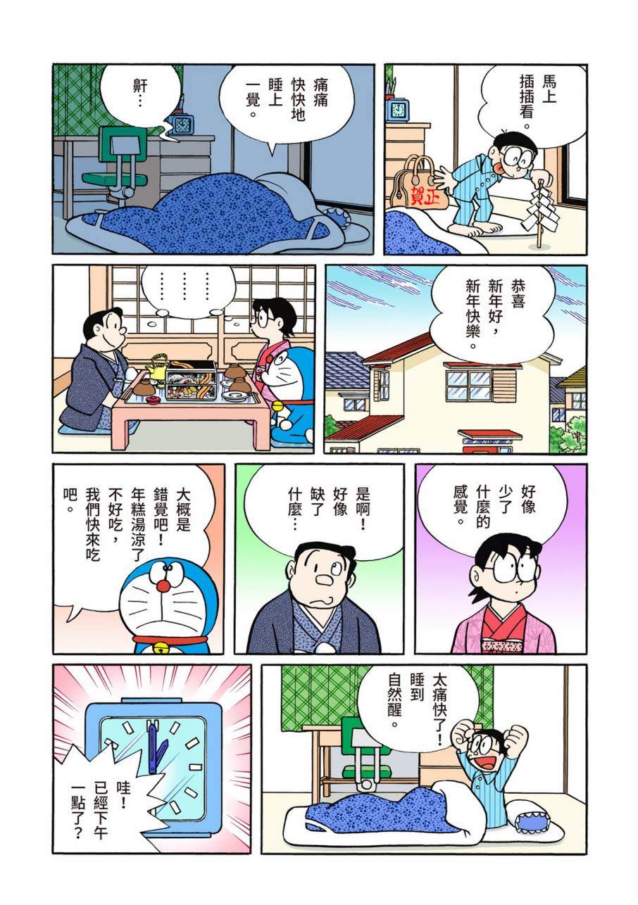 《机器猫》漫画最新章节大合辑全彩11免费下拉式在线观看章节第【391】张图片