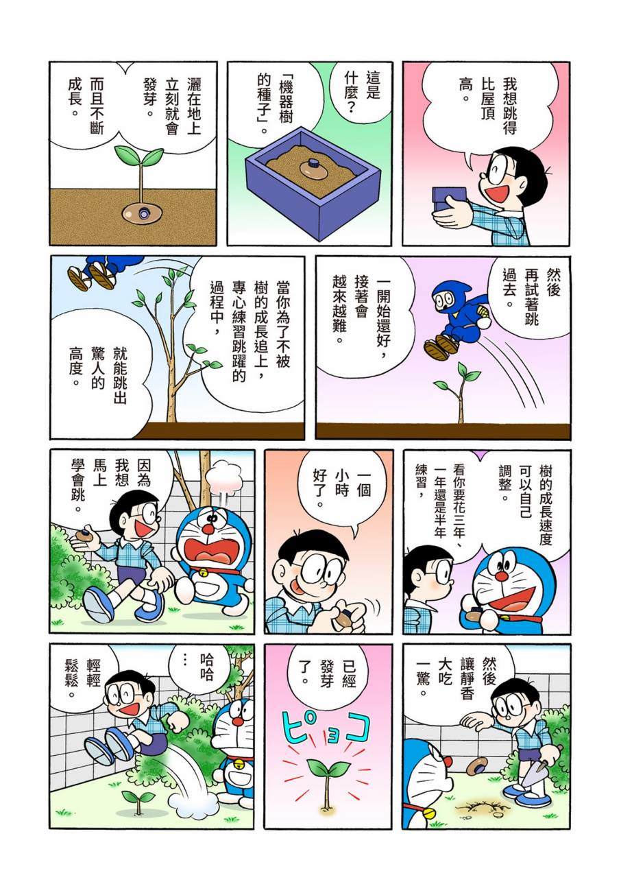 《机器猫》漫画最新章节大合辑全彩09免费下拉式在线观看章节第【334】张图片