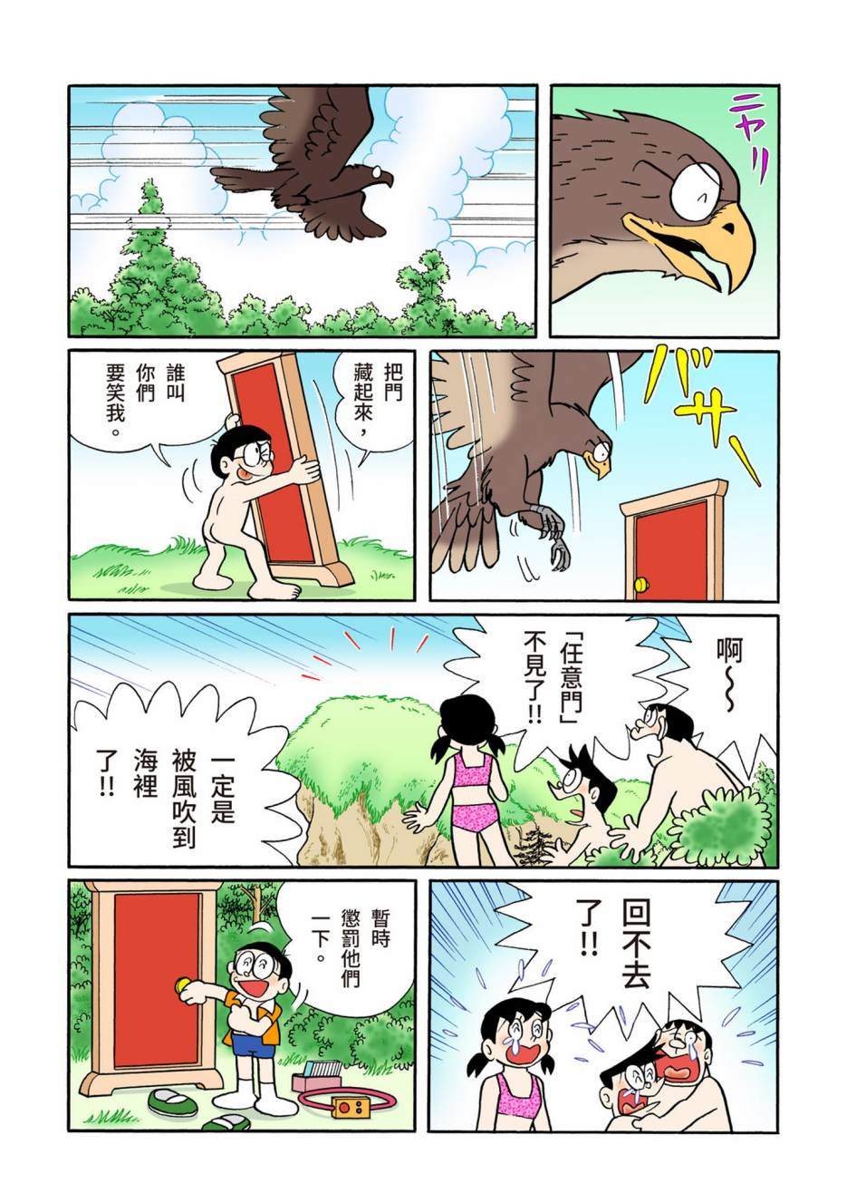 《机器猫》漫画最新章节大合辑全彩13免费下拉式在线观看章节第【410】张图片