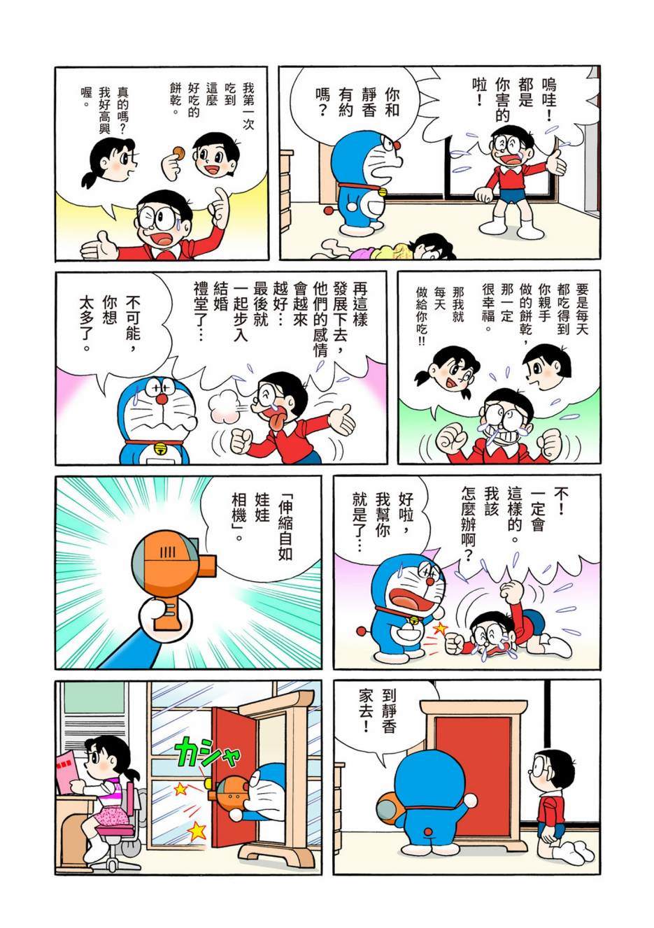 《机器猫》漫画最新章节大合辑全彩13免费下拉式在线观看章节第【141】张图片