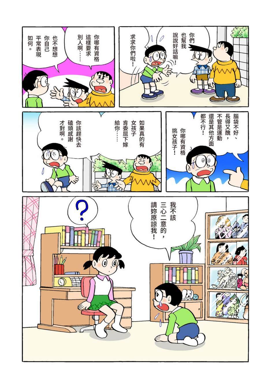 《机器猫》漫画最新章节大合辑全彩02免费下拉式在线观看章节第【439】张图片