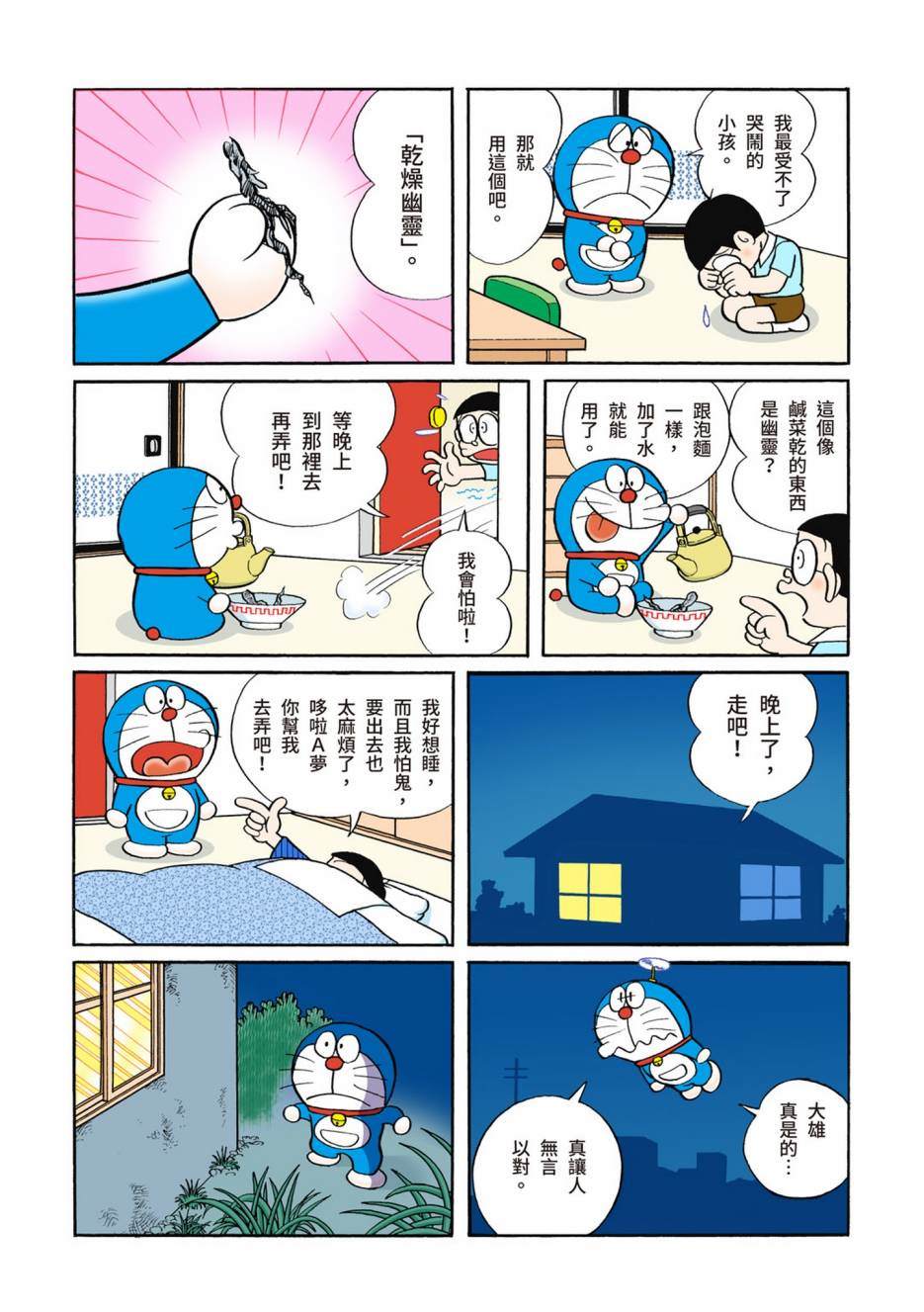 《机器猫》漫画最新章节大合辑全彩05免费下拉式在线观看章节第【326】张图片