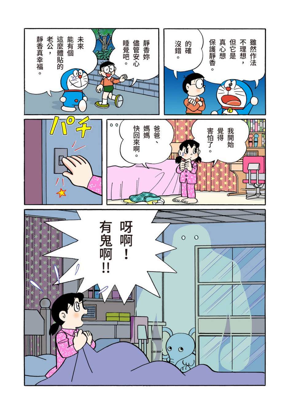 《机器猫》漫画最新章节大合辑全彩13免费下拉式在线观看章节第【261】张图片