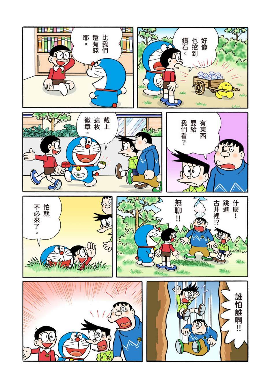 《机器猫》漫画最新章节大合辑全彩08免费下拉式在线观看章节第【62】张图片