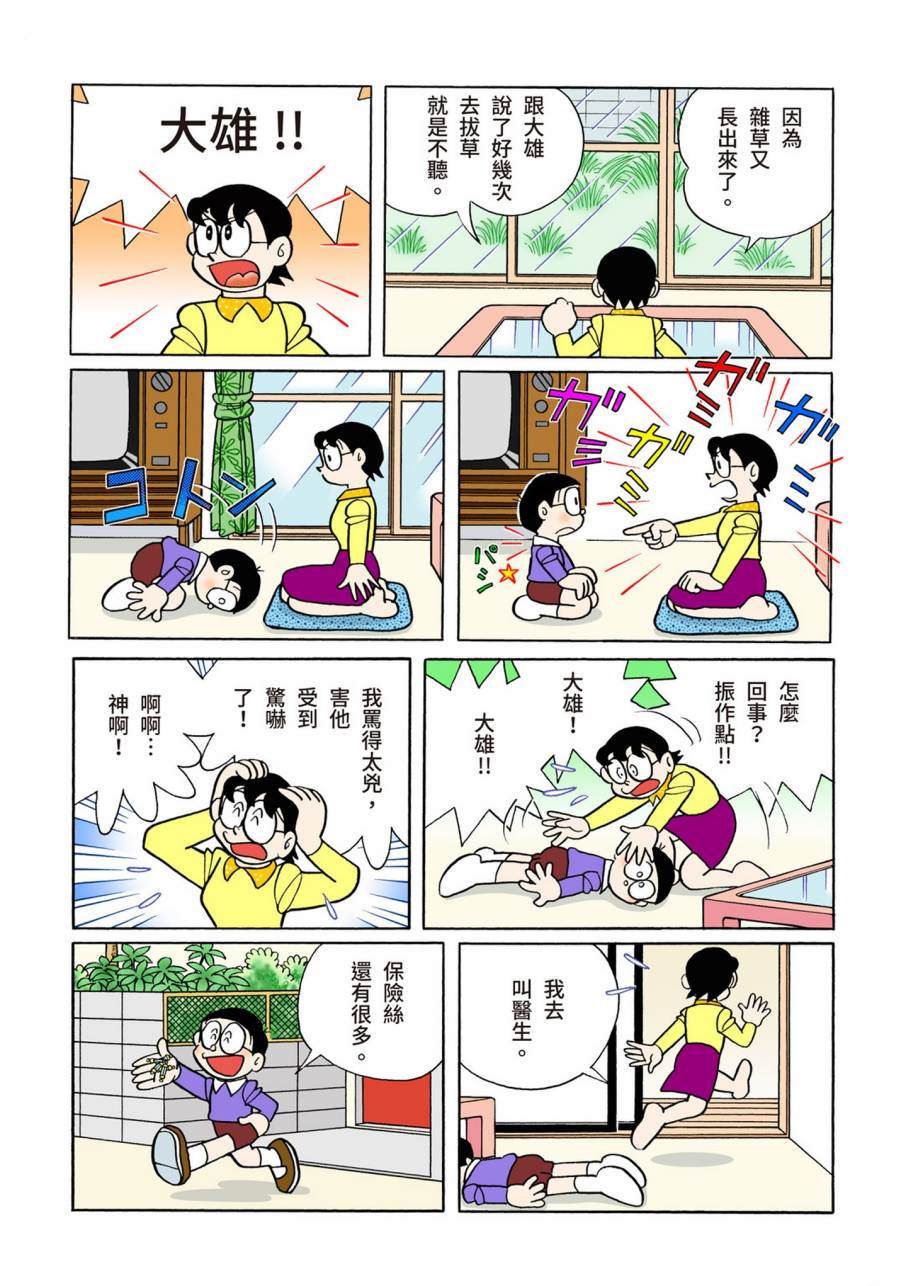 《机器猫》漫画最新章节大合辑全彩11免费下拉式在线观看章节第【117】张图片