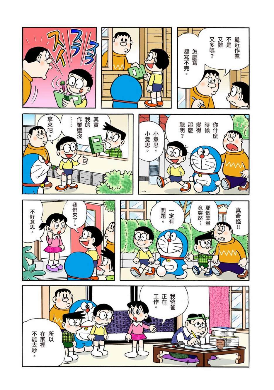 《机器猫》漫画最新章节大合辑全彩01免费下拉式在线观看章节第【249】张图片