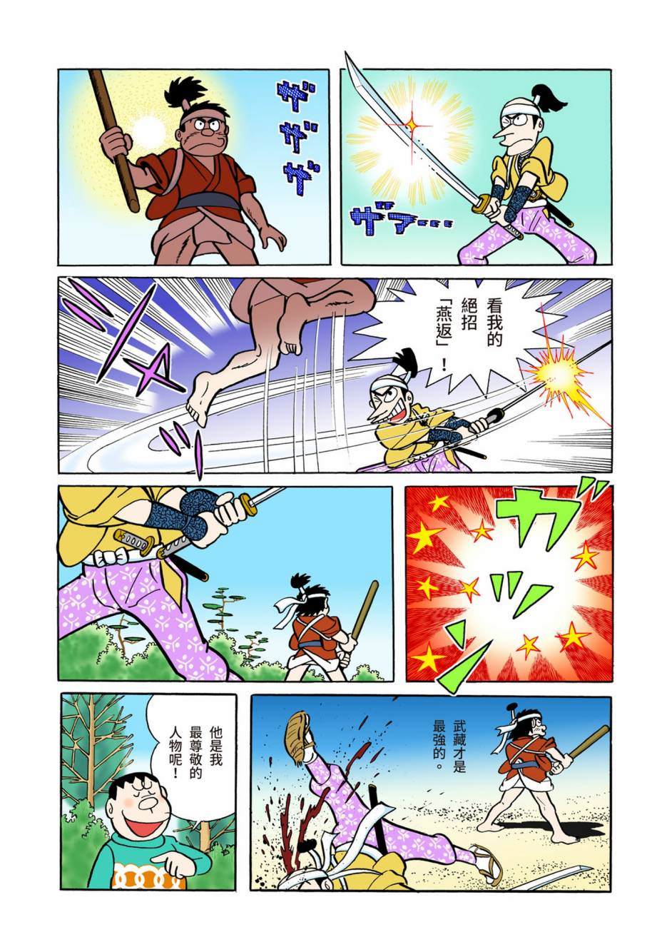 《机器猫》漫画最新章节大合辑全彩05免费下拉式在线观看章节第【184】张图片