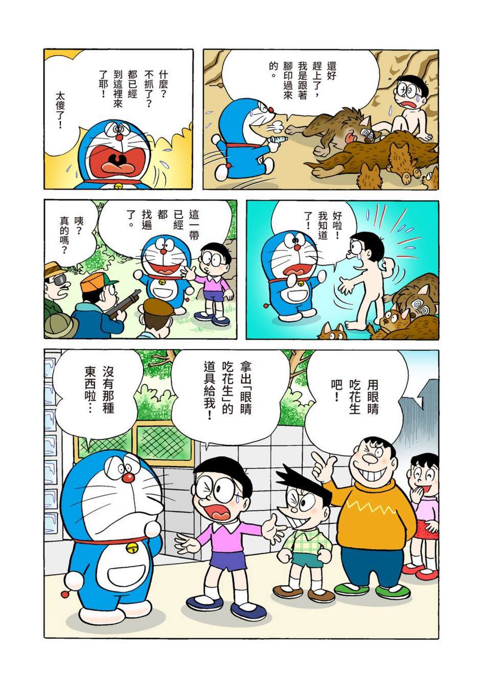 《机器猫》漫画最新章节大合辑全彩02免费下拉式在线观看章节第【481】张图片