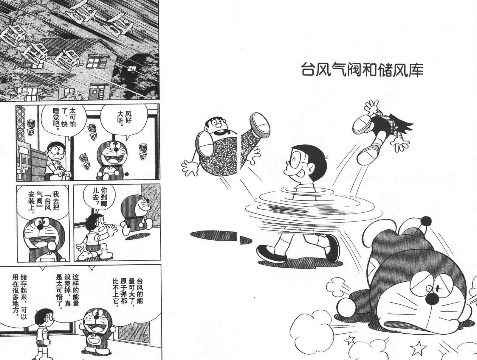 《机器猫》漫画最新章节第40话免费下拉式在线观看章节第【47】张图片