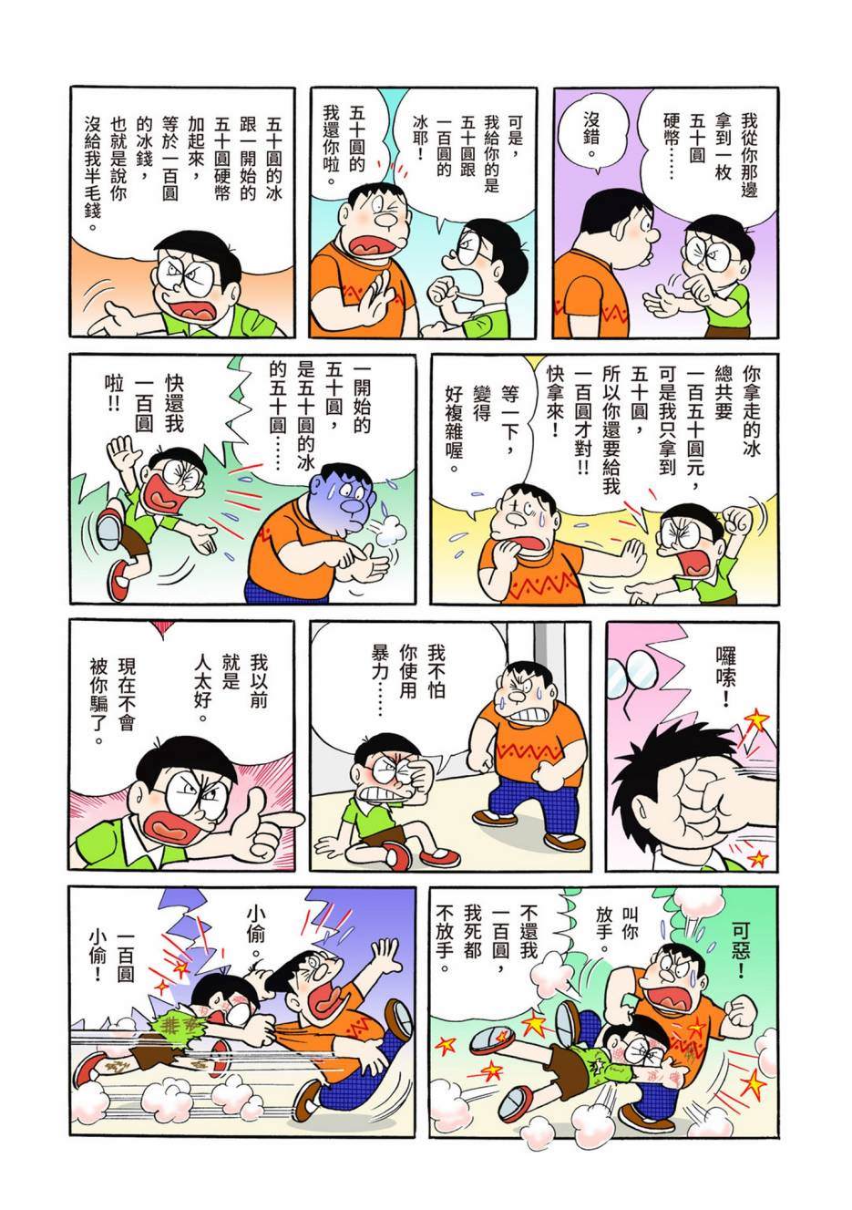 《机器猫》漫画最新章节大合辑全彩04免费下拉式在线观看章节第【559】张图片