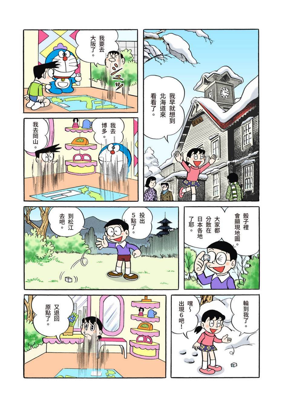 《机器猫》漫画最新章节大合辑全彩02免费下拉式在线观看章节第【353】张图片