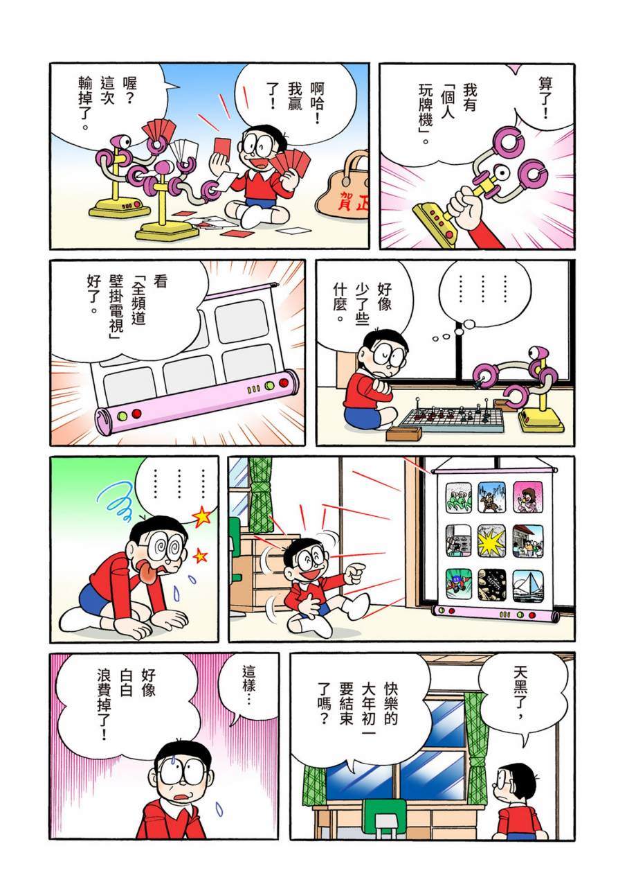 《机器猫》漫画最新章节大合辑全彩11免费下拉式在线观看章节第【396】张图片