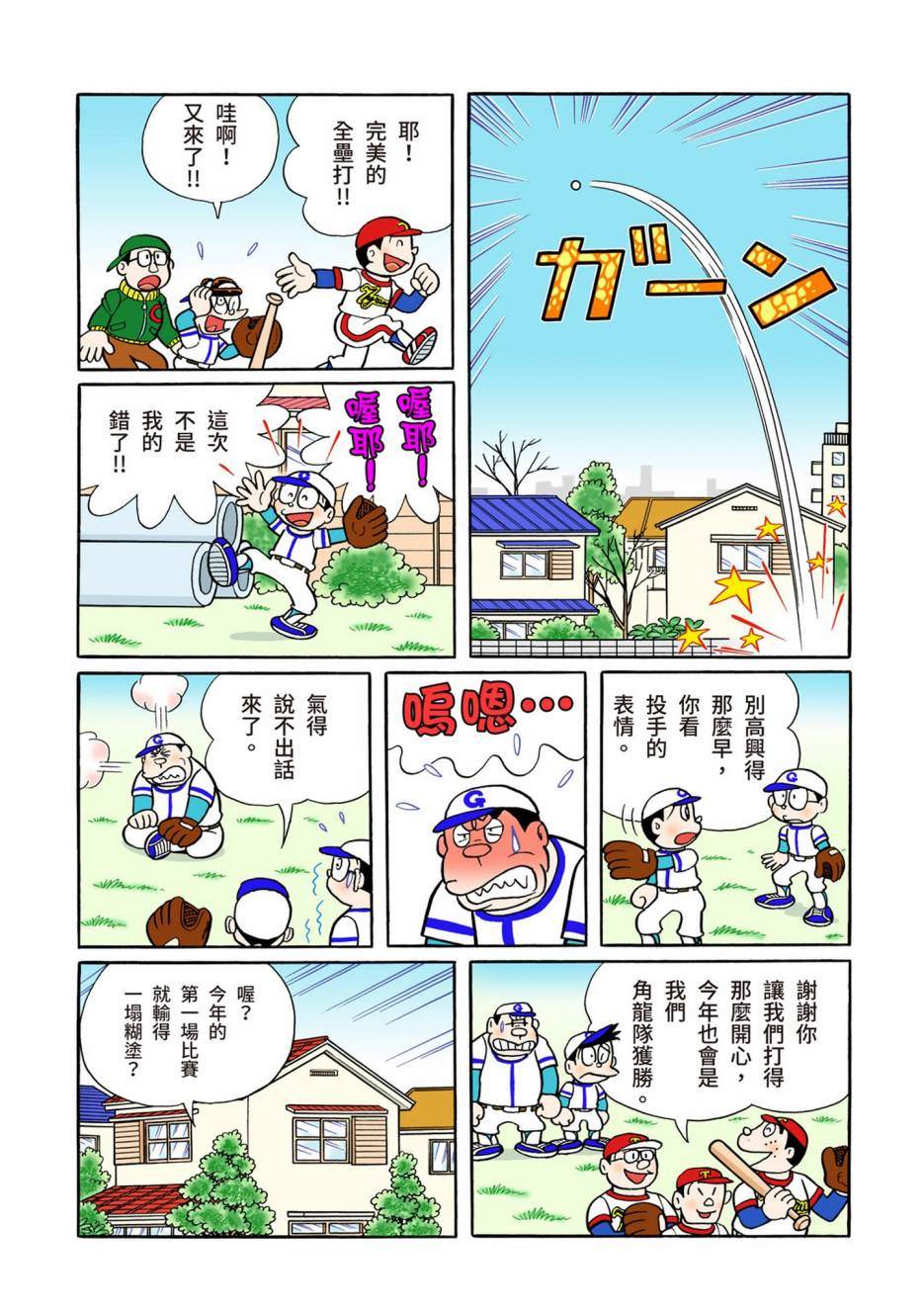《机器猫》漫画最新章节大合辑全彩13免费下拉式在线观看章节第【241】张图片