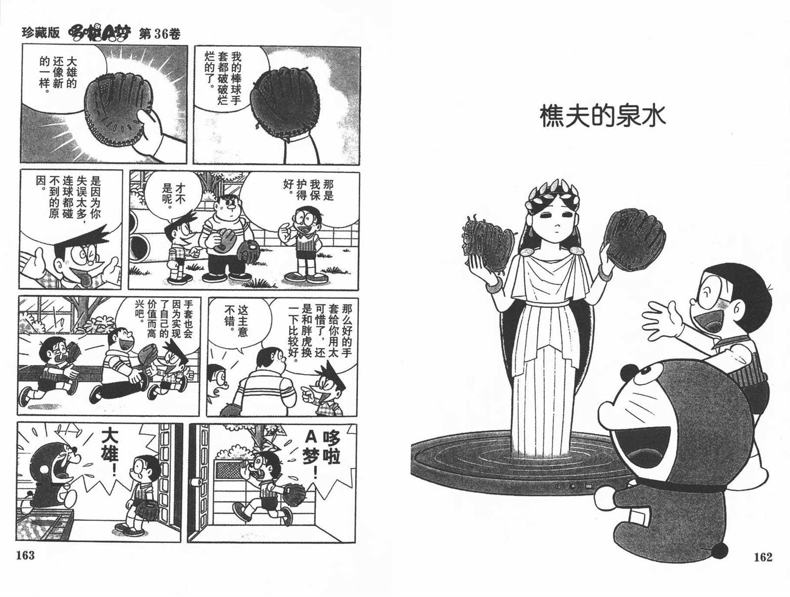 《机器猫》漫画最新章节第36话免费下拉式在线观看章节第【83】张图片