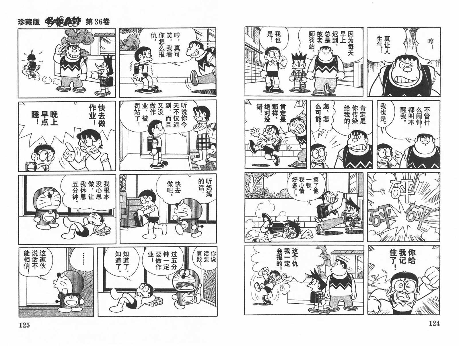 《机器猫》漫画最新章节第36话免费下拉式在线观看章节第【64】张图片