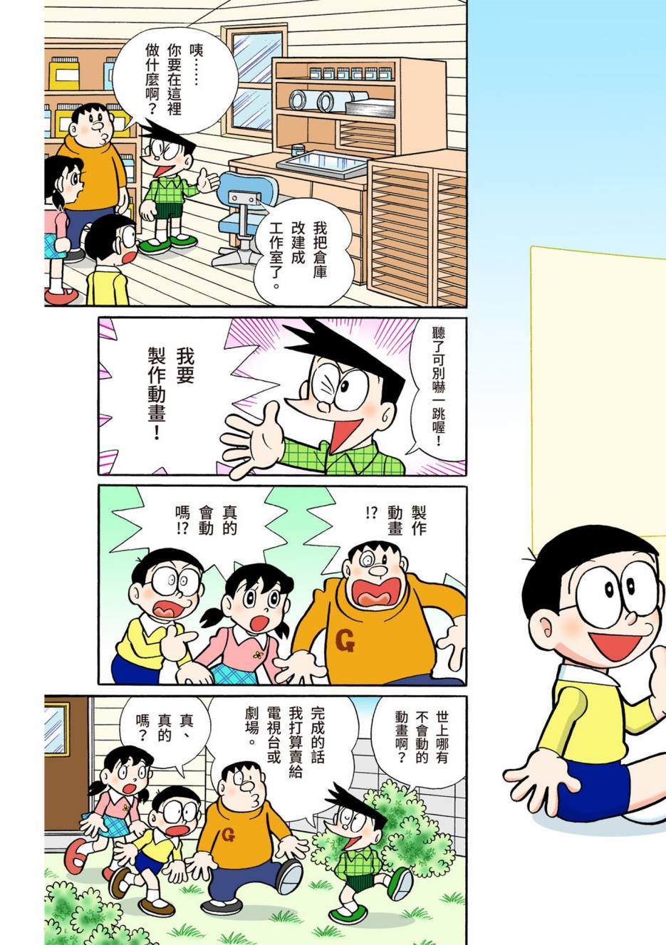 《机器猫》漫画最新章节大合辑全彩08免费下拉式在线观看章节第【229】张图片