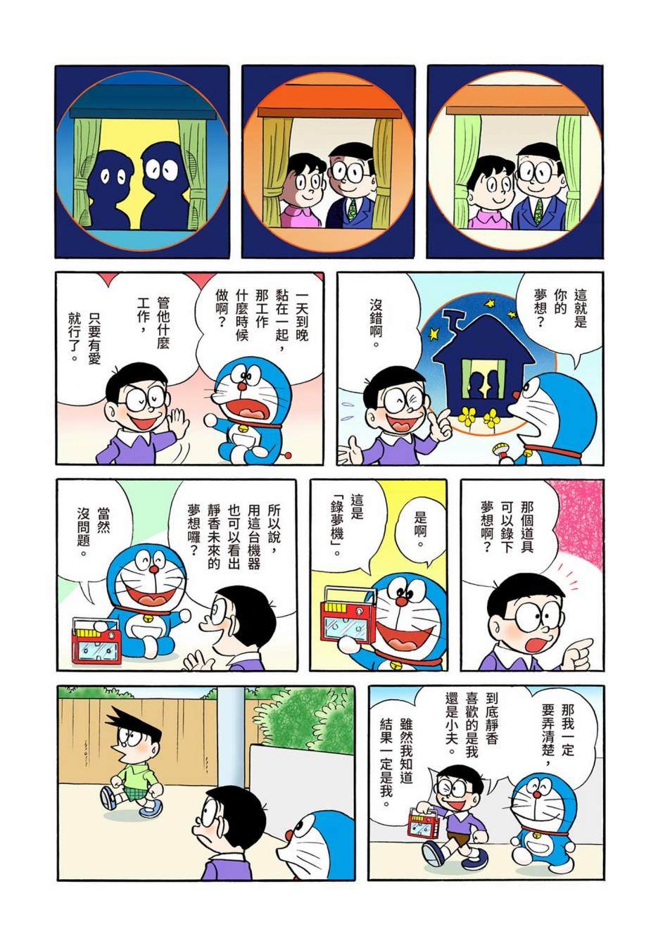 《机器猫》漫画最新章节大合辑全彩01免费下拉式在线观看章节第【626】张图片