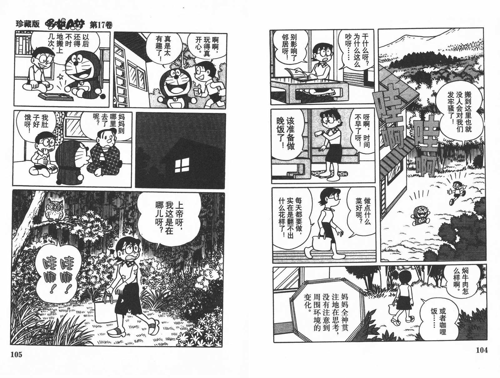 《机器猫》漫画最新章节第17话免费下拉式在线观看章节第【54】张图片