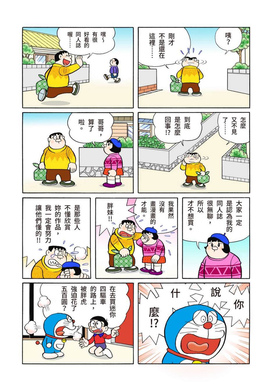 《机器猫》漫画最新章节大合辑全彩13免费下拉式在线观看章节第【53】张图片