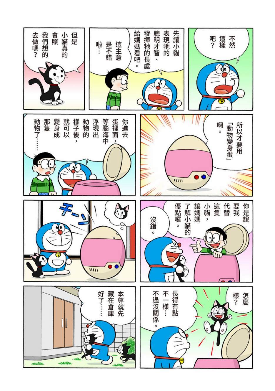 《机器猫》漫画最新章节大合辑全彩13免费下拉式在线观看章节第【610】张图片