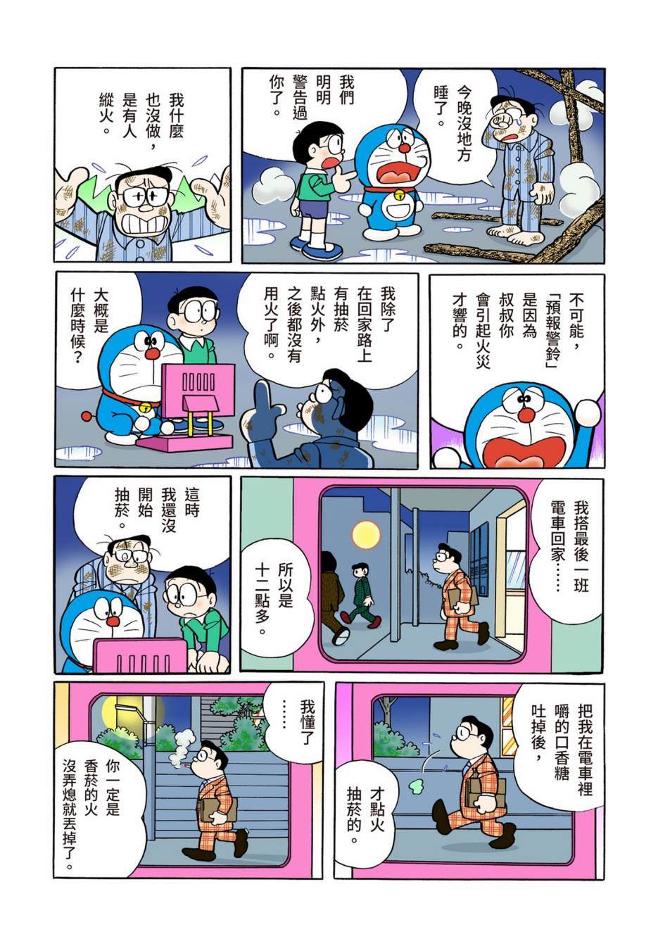 《机器猫》漫画最新章节大合辑全彩08免费下拉式在线观看章节第【133】张图片