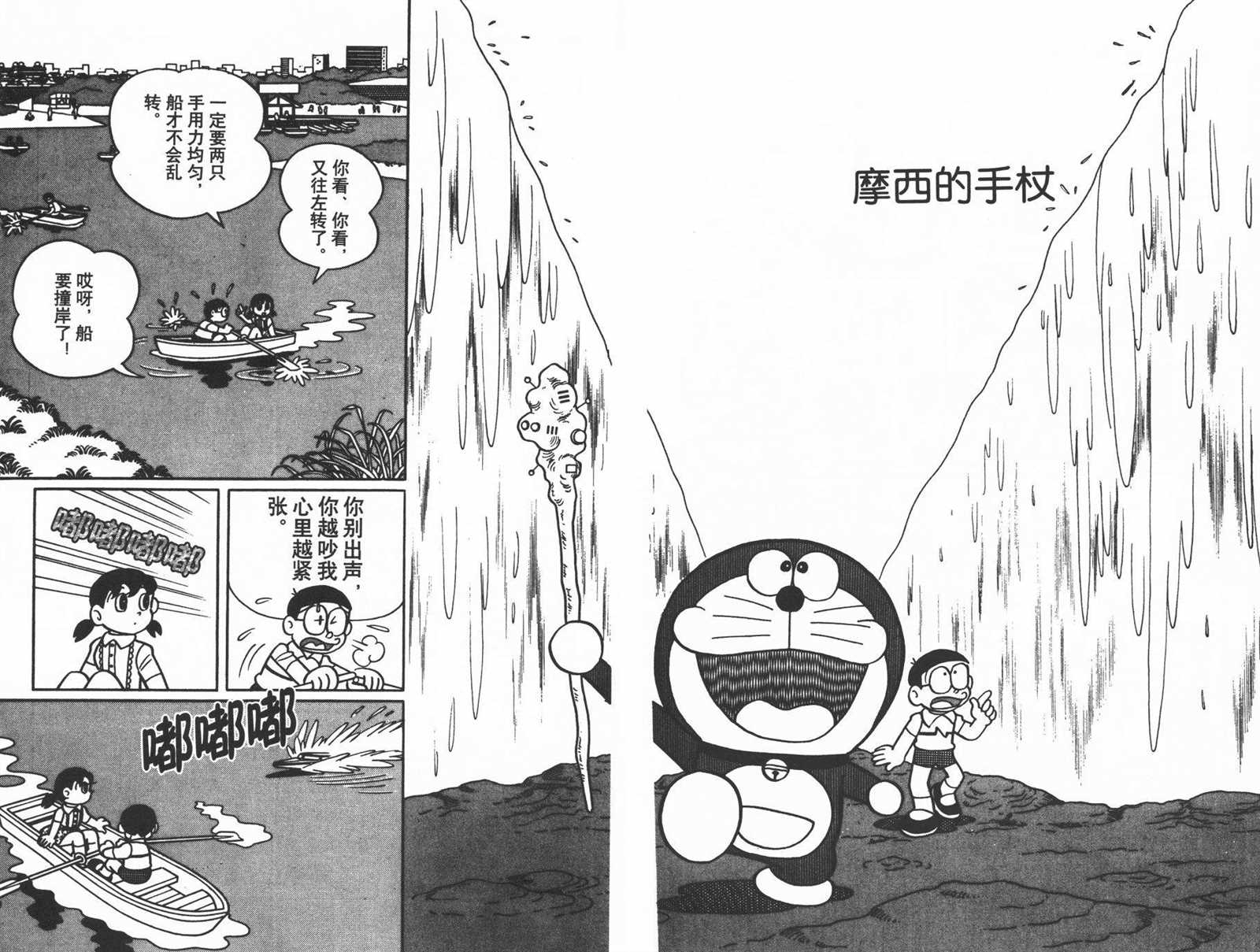 《机器猫》漫画最新章节第31话免费下拉式在线观看章节第【24】张图片