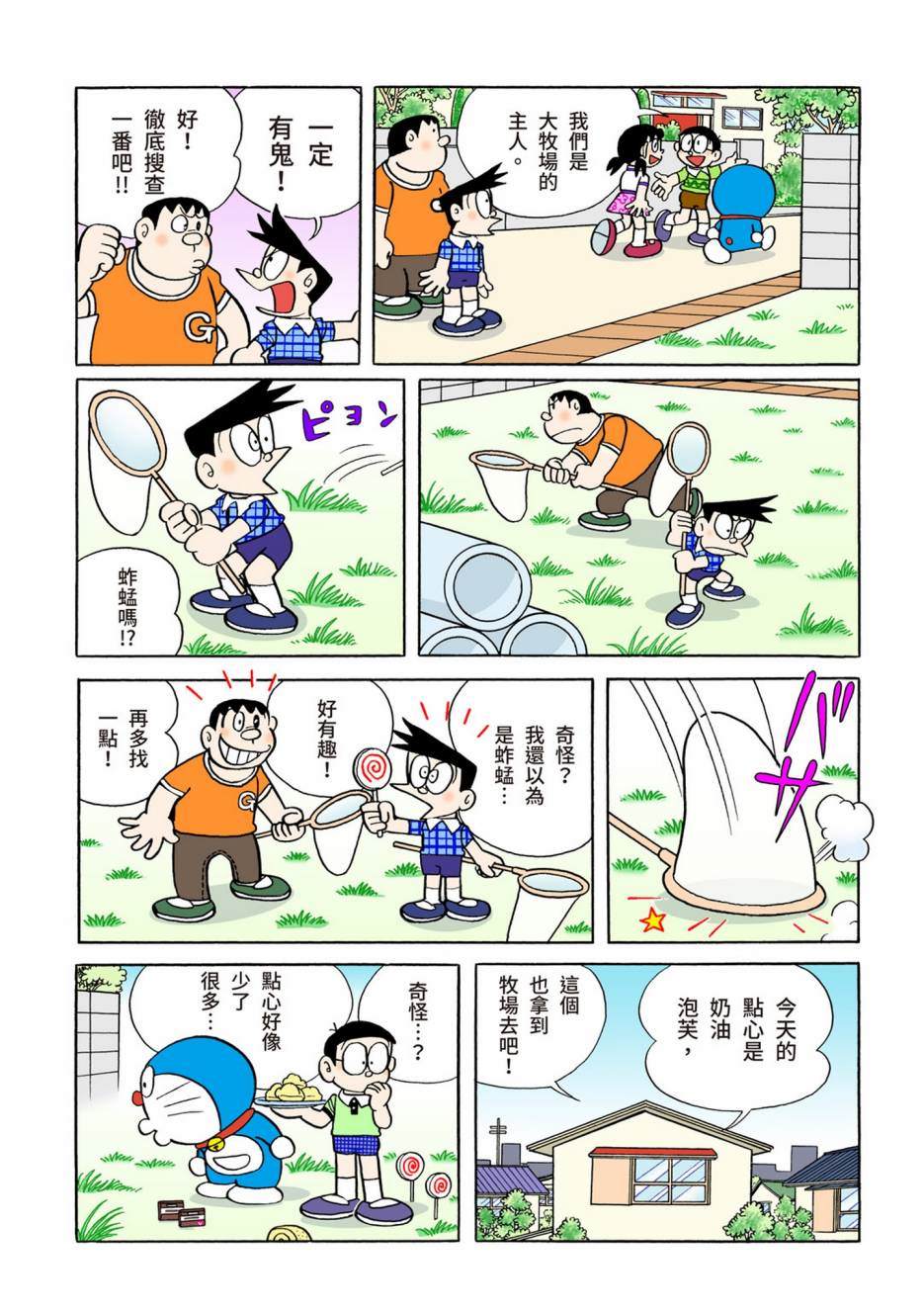 《机器猫》漫画最新章节大合辑全彩08免费下拉式在线观看章节第【165】张图片