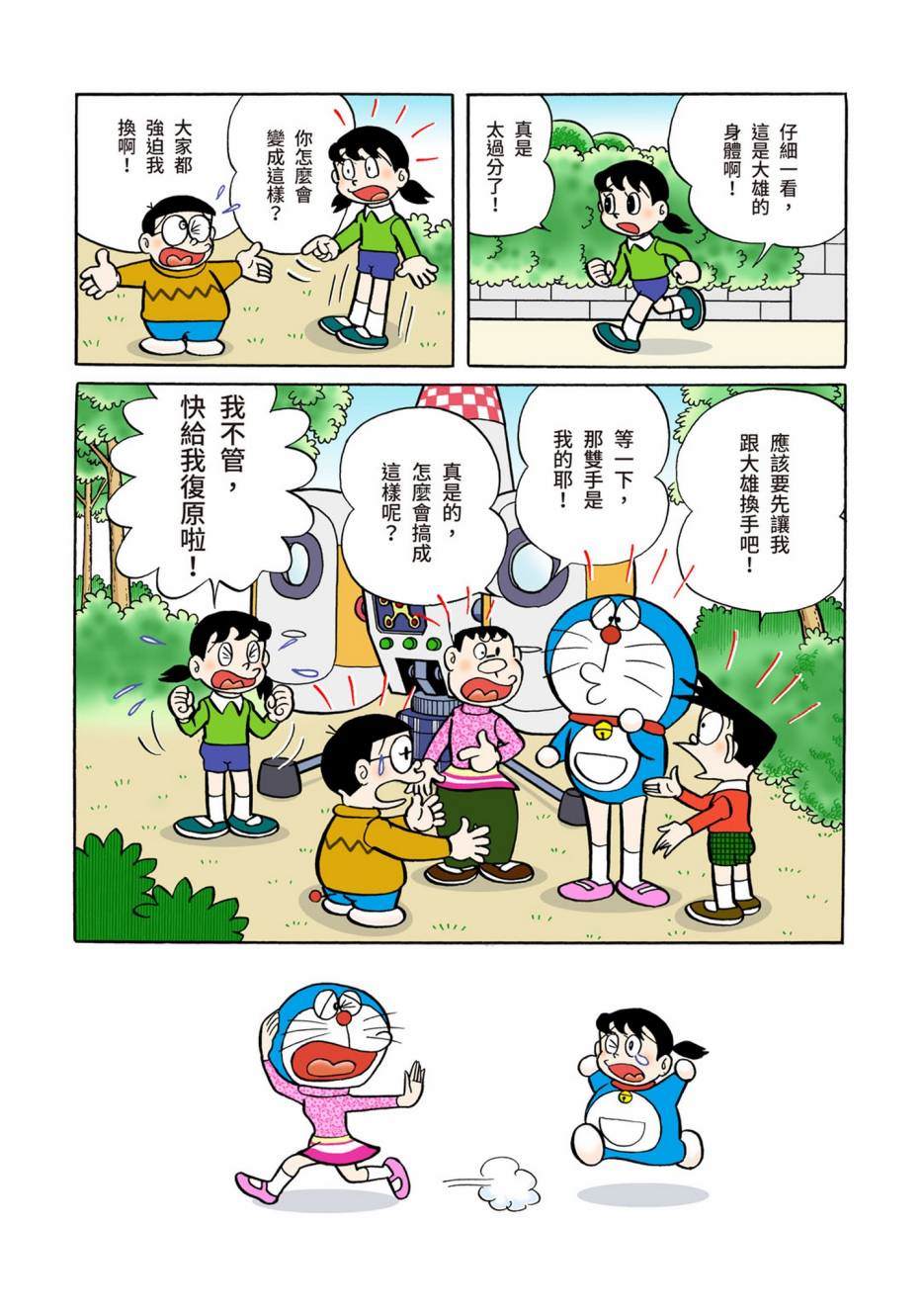 《机器猫》漫画最新章节大合辑全彩05免费下拉式在线观看章节第【247】张图片