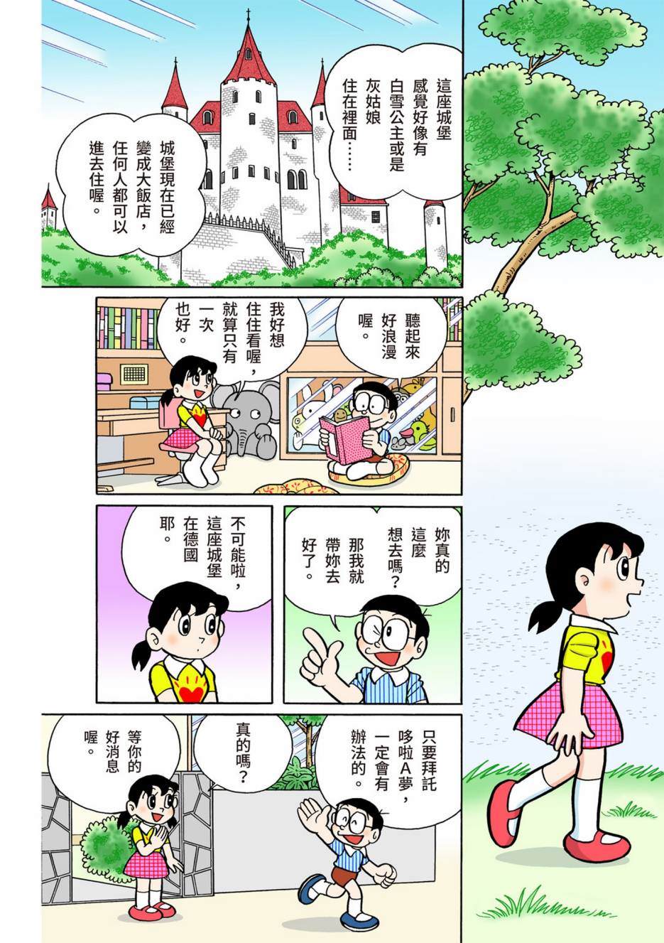 《机器猫》漫画最新章节大合辑全彩13免费下拉式在线观看章节第【73】张图片