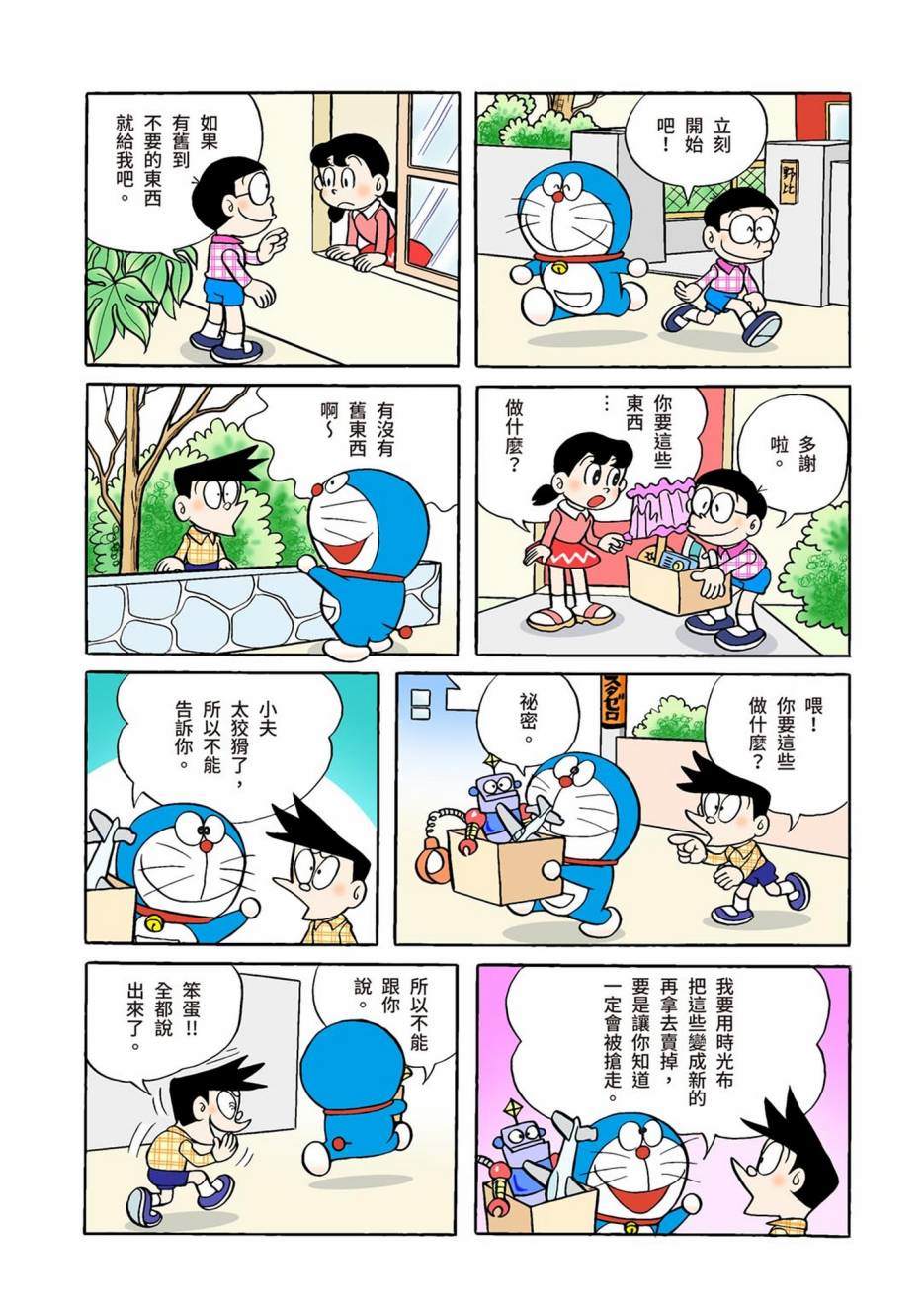 《机器猫》漫画最新章节大合辑全彩01免费下拉式在线观看章节第【299】张图片