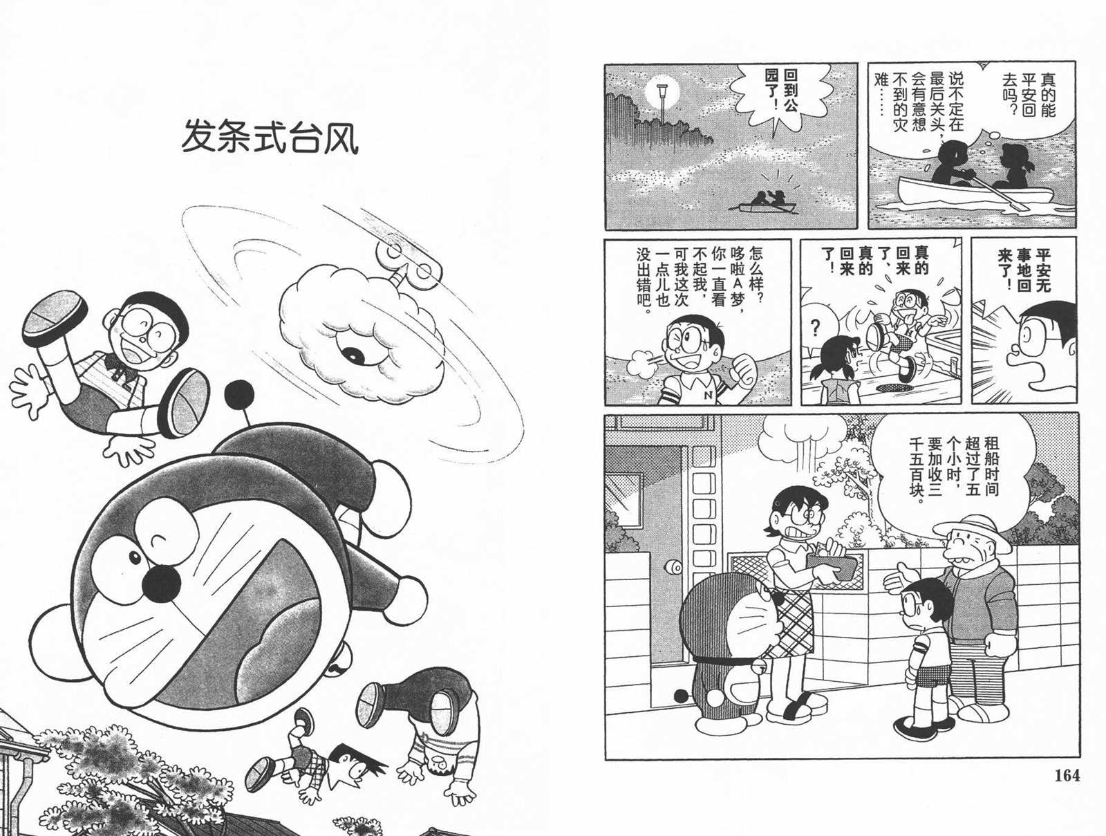 《机器猫》漫画最新章节第39话免费下拉式在线观看章节第【84】张图片