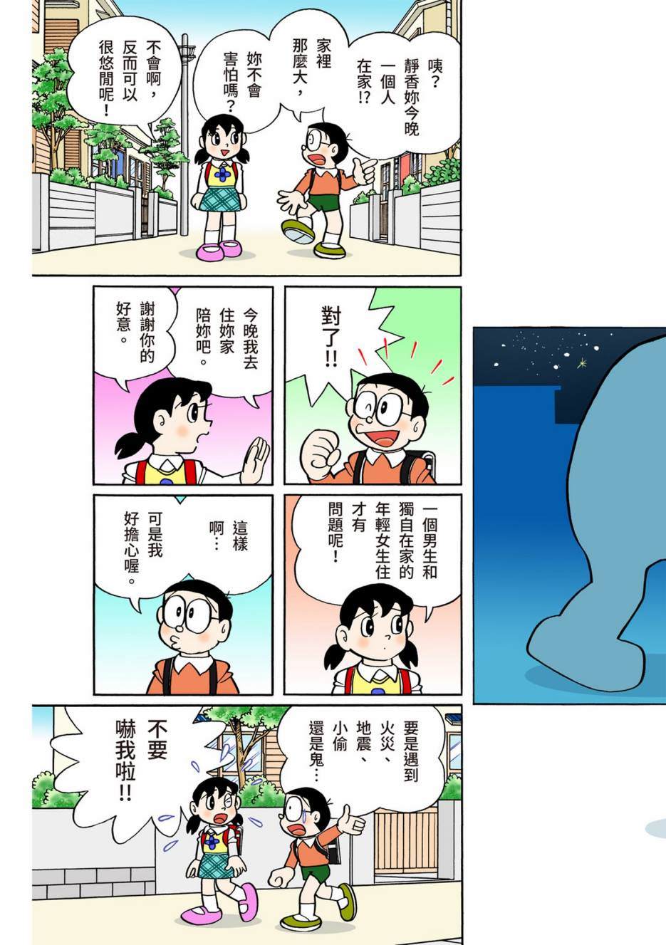 《机器猫》漫画最新章节大合辑全彩13免费下拉式在线观看章节第【253】张图片