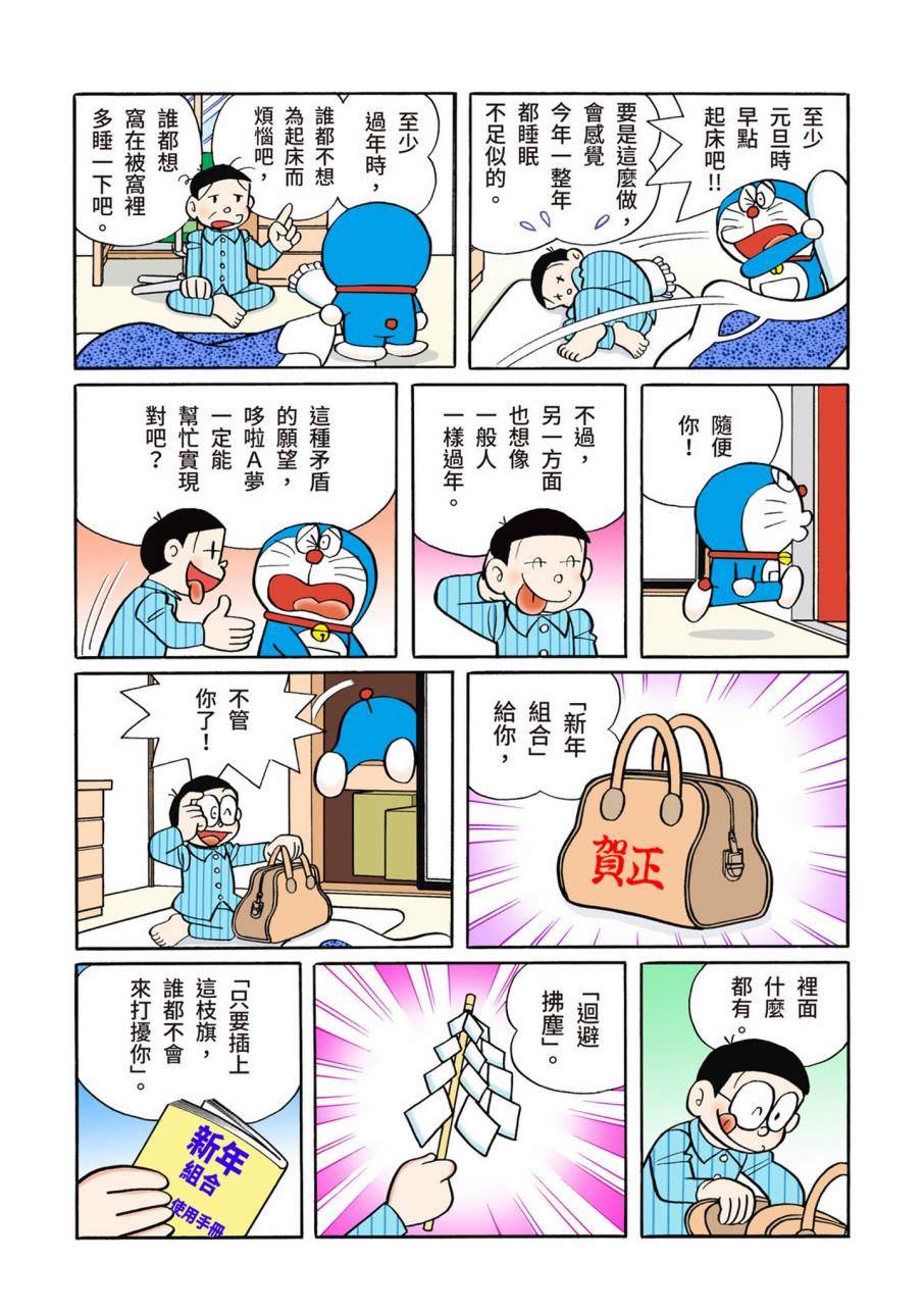 《机器猫》漫画最新章节大合辑全彩11免费下拉式在线观看章节第【390】张图片